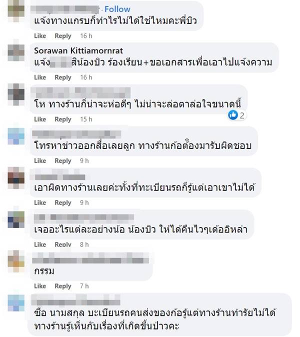 สาวส่งดอกไม้เงินสด 5 หมื่นเซอร์ไพรส์แฟน หายกลางทาง