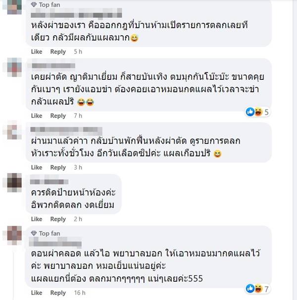 หมอวอนเพื่อนสายขำ งดเยี่ยมคนไข้ผ่าตัด