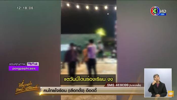 แฟนหมอลำตีกัน