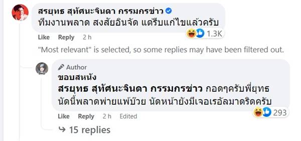 สรยุทธ สุทัศนะจินดา
