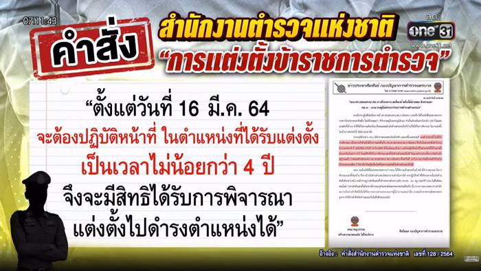 ตำรวจขอลาออก เพื่อสุขภาพจิตที่ดี