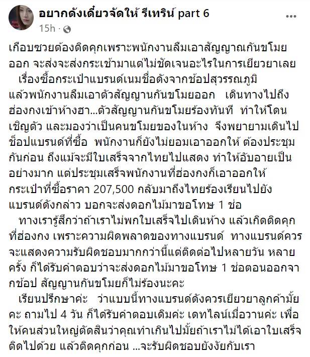 ซื้อแบรนด์เนมที่ไทย เกือบได้เข้าคุกที่ฮ่องกง