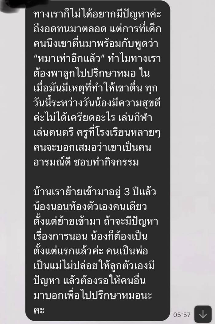 ปัญหาเพื่อนบ้าน เพื่อนบ้านเลี้ยงหมาเห่าจนลูกนอนไม่หลับ