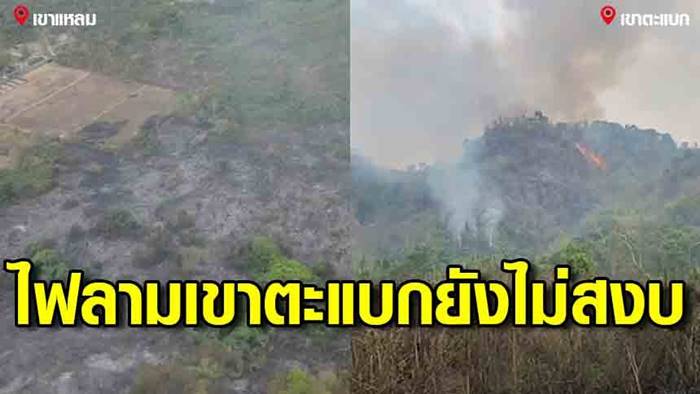 ไฟไหม้นครนายก