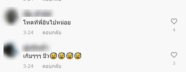 ยายอินจัด ปาขวดใส่ดาวร้ายลิเก