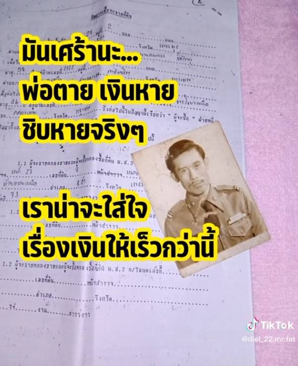 โกงที่ดิน 9 ล้าน