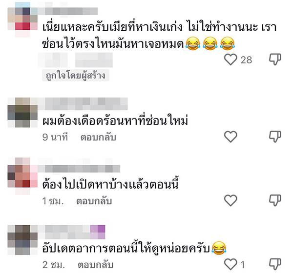 พ่อบ้านใจกล้า ซ่อนเงินในรถ
