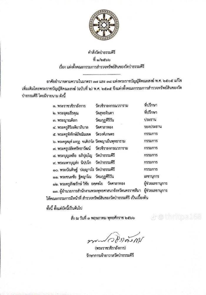 ข่าว พระอาจารย์คม ลาสิกขา