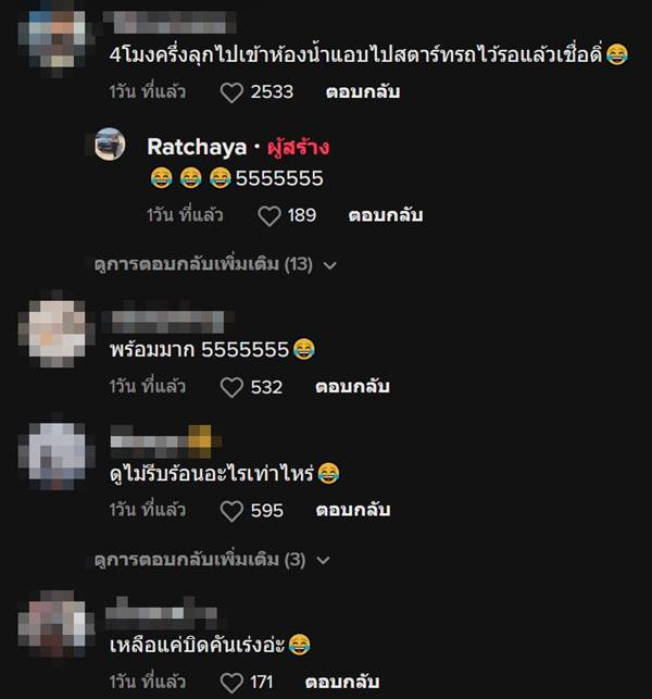 ไวรัล 1 ล้าน พนักงานออฟฟิศเลิกงาน