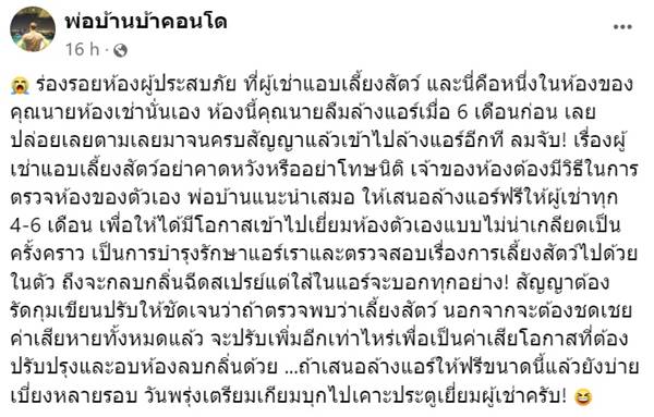 ปล่อยเช่าคอนโด ห้องพังยับ