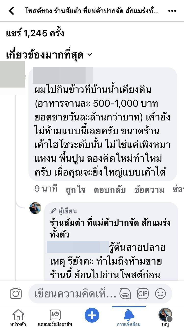 แม่ค้าร้านส้มตำติดป้าย ไม่ให้เอาของมาเร่ขายในร้าน เจอด่า