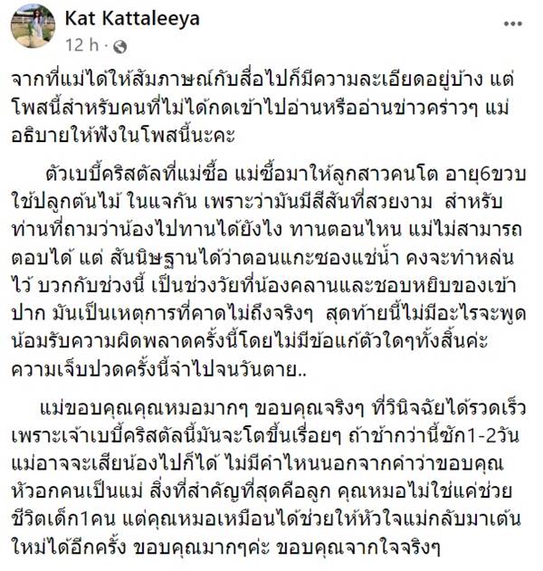 เตือนภัย เด็กกินเบบี้คริสตัล