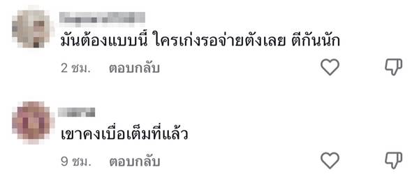 เจ้าภาพด่าพวกชอบตีกัน