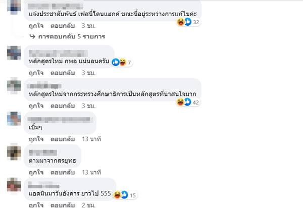 เฟซบุ๊ก ศธจ. โดนแฮก