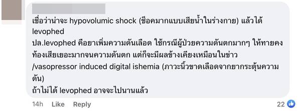ท้องเสีย ตัดมือ ตัดขา
