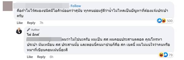 ไผ่ วันพอยท์ บ้านน้ำไม่ไหล ถามหา ส.ส. อยู่ไหน 
