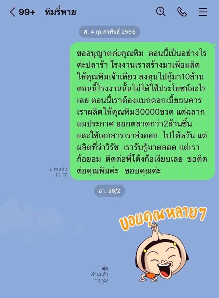 ดราม่า เจ้าของโรงงานน้ำปลาร้า พิมรี่พาย 