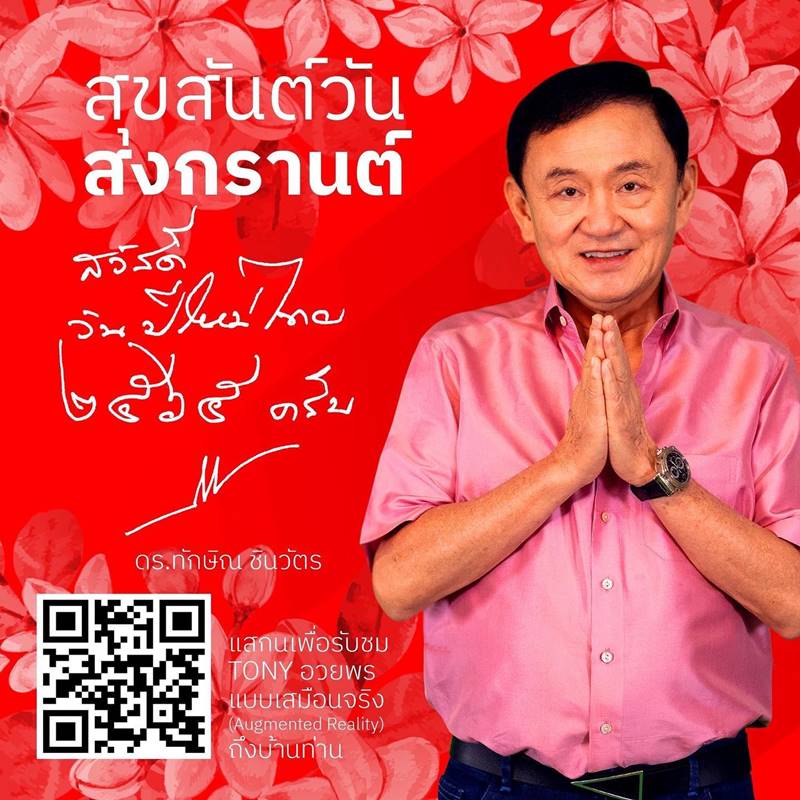 ทักษิณ ชินวัตร