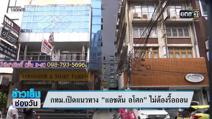 แอชตัน อโศก