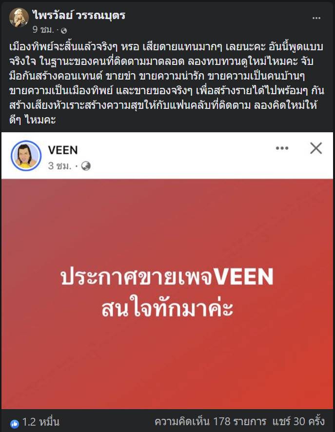 ประกาศขายเพจ VEEN 