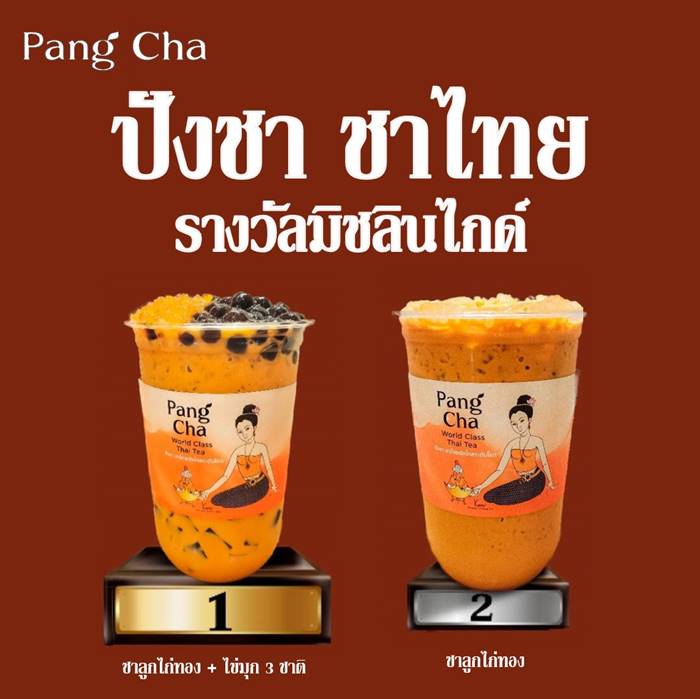 ครูศิลปะ ซัด ร้านปังชา 
