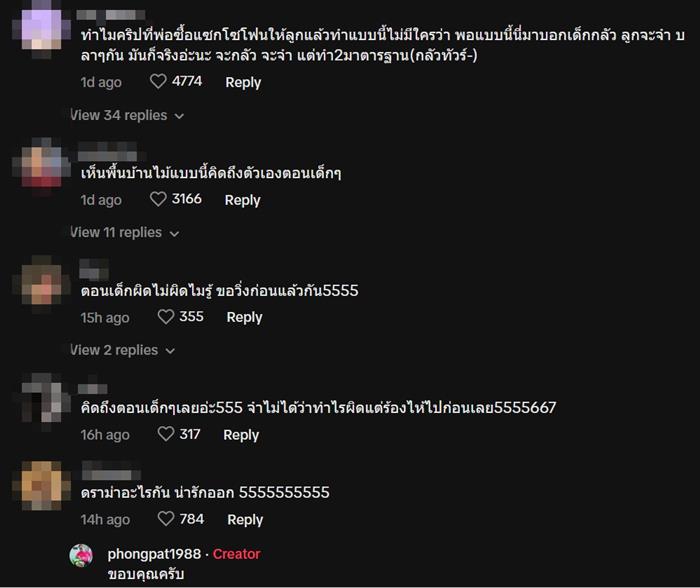 พ่อถือไม้เรียว เซอร์ไพรส์ลูก