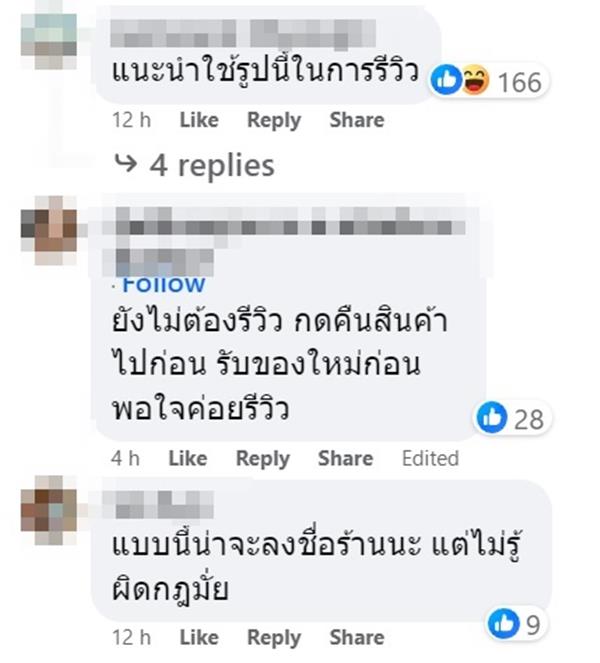 สั่งของออนไลน์ รีวิว 1-3 ดาว ไม่รับเคลม