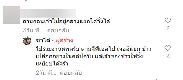 หนุ่มอึ้ง ขับรถเจอตากข้าวยาวเต็มถนน