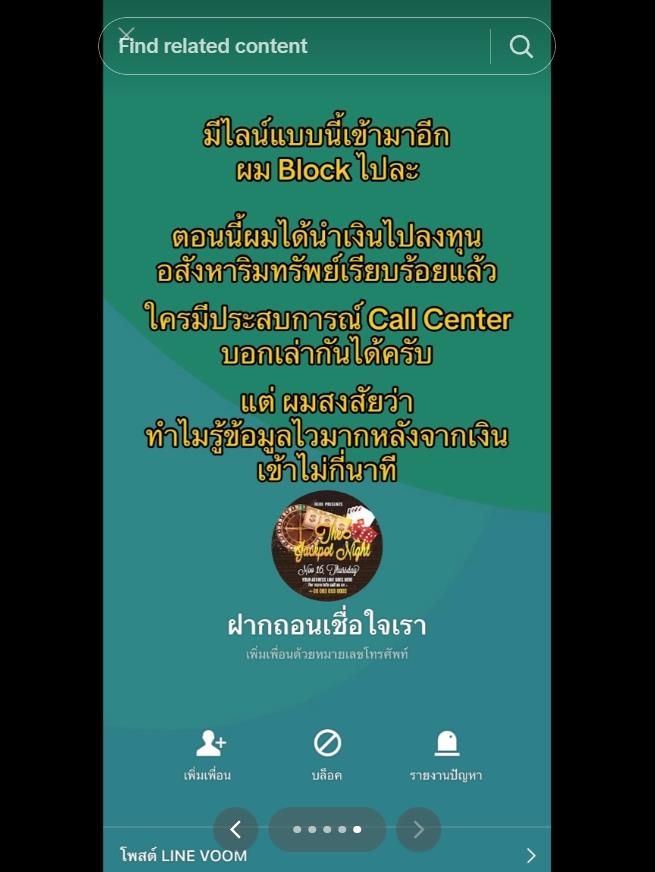 แก๊งคอลเซ็นเตอร์ หลอกเงินครูเบียร์