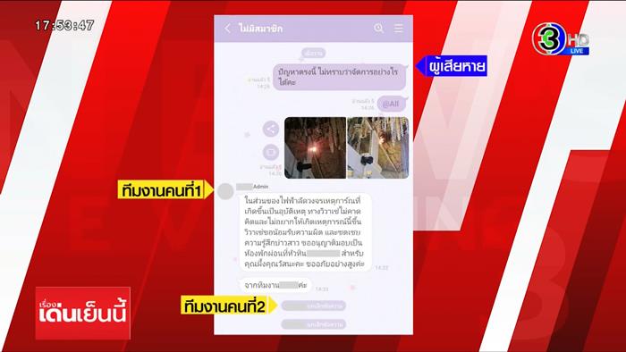 ไฟไหม้งานแต่ง
