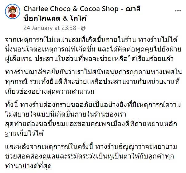 แอบถ่ายใต้กระโปรง ในคาเฟ่