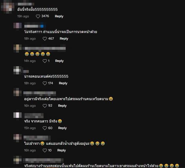 สระผมที่ลาว 