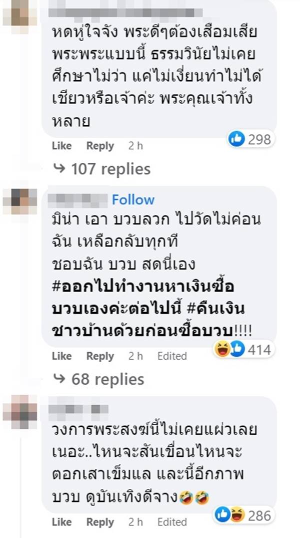 แพรรี่ ไพรวัลย์ แฉภาพ เจ้าคณะอมบวบ