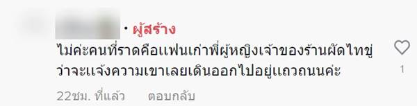 แฟนเก่าหึงโหด ใช้น้ำมันราดหัวกลางร้านอาหาร