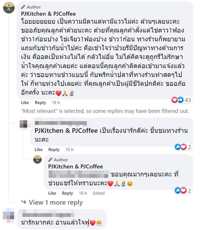 ร้านอาหารห่วงลูกค้า 