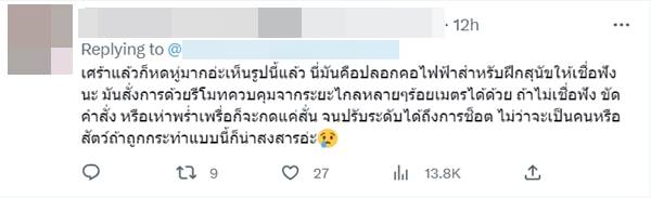 คนสังเกตรูป ดิว อริสรา ถูกจับใส่ปลอกคอหมาแบบช็อตไฟฟ้า