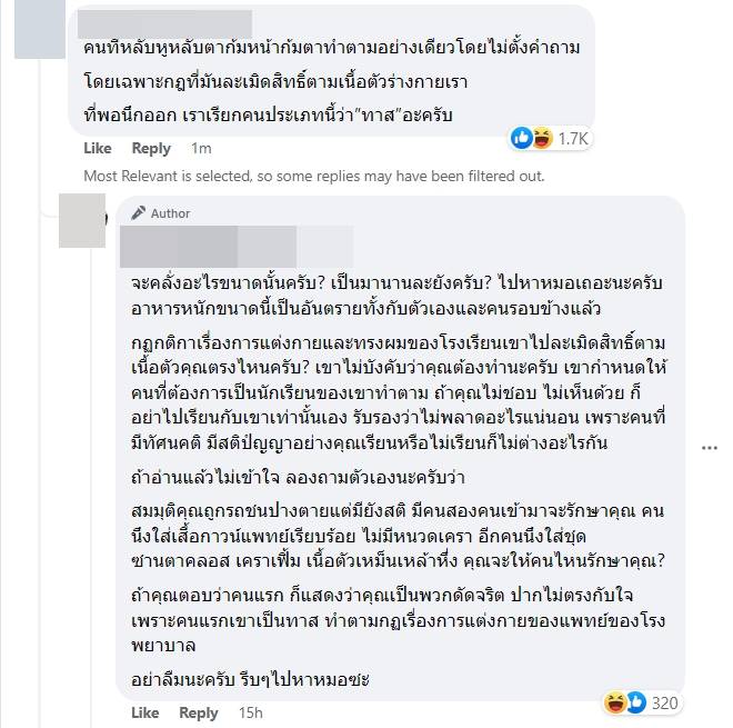 ดราม่าเพจดังพูดถึงเรื่องเครื่องแบบ โรงเรียนอินเตอร์ 