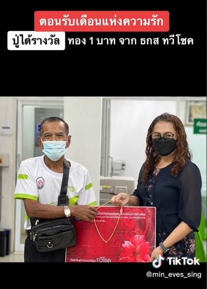 คลิปน่ารัก ปู่ได้โชคทอง 1 บาท กลับเอามาย่า