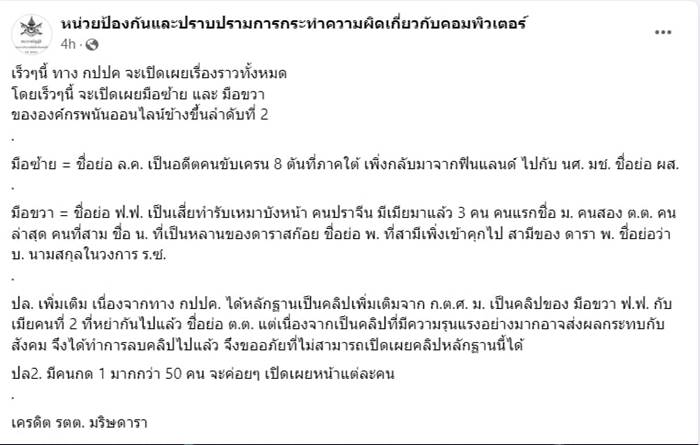 เพจดังแฉ น. หลานดารา พ. มีสามีเอี่ยวพนันออนไลน์ 