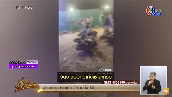 แฟนหมอลำตีกัน