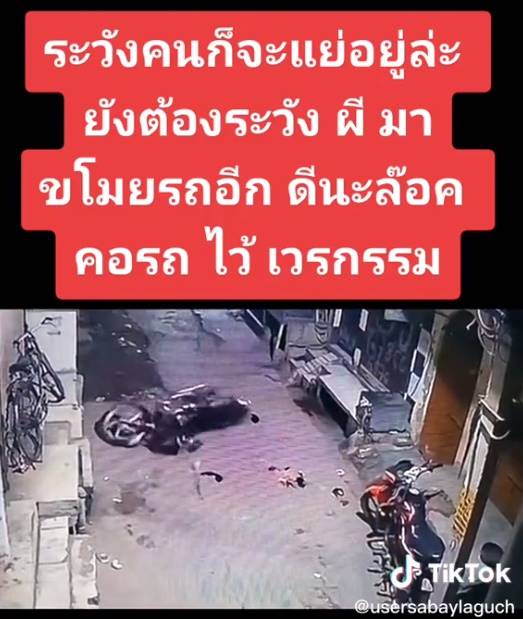 มอเตอร์ไซค์วิ่งเอง