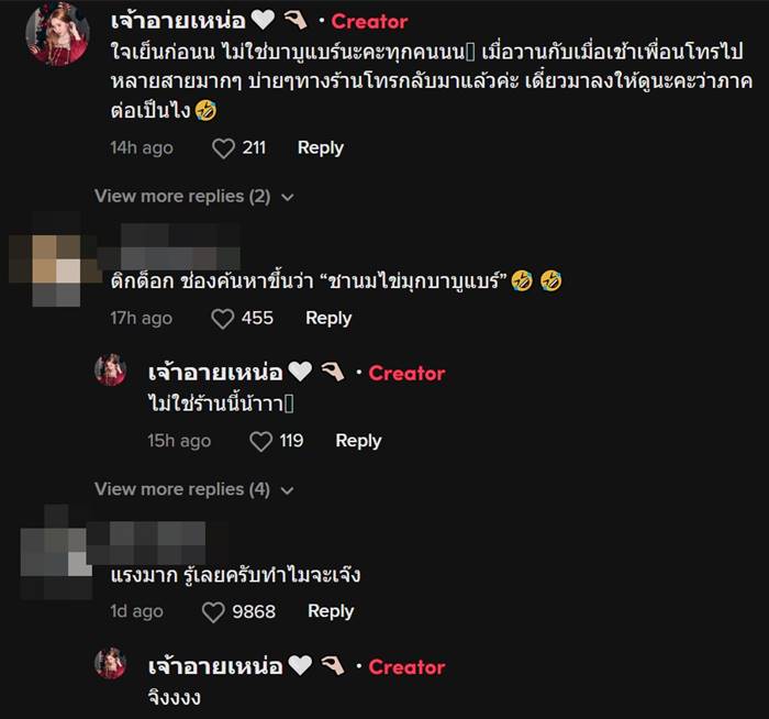 แม่ค้าร้านชานมไข่มุกด่าลูกค้า