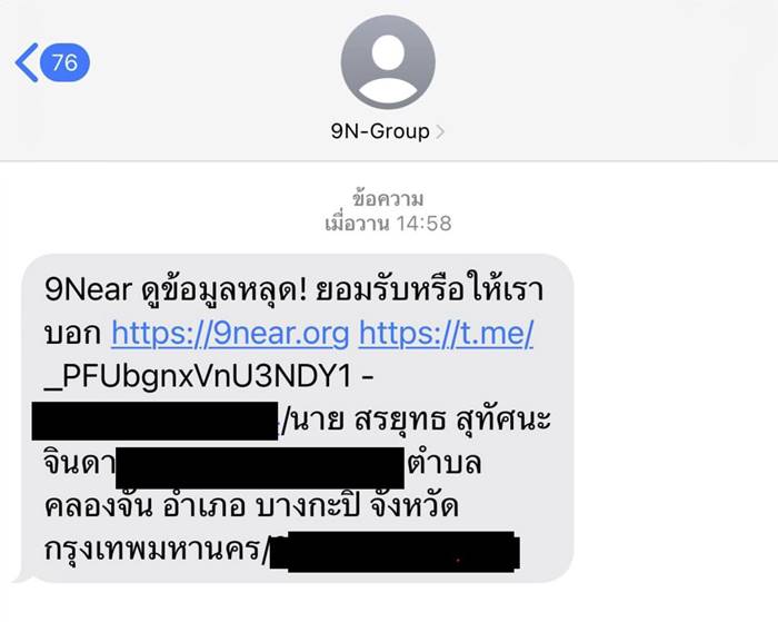 คนไทยข้อมูลหลุด 55 ล้านคน