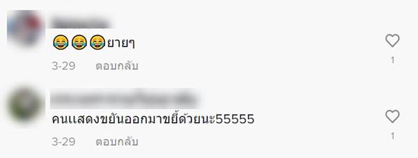 ยายอินจัด ปาขวดใส่ดาวร้ายลิเก