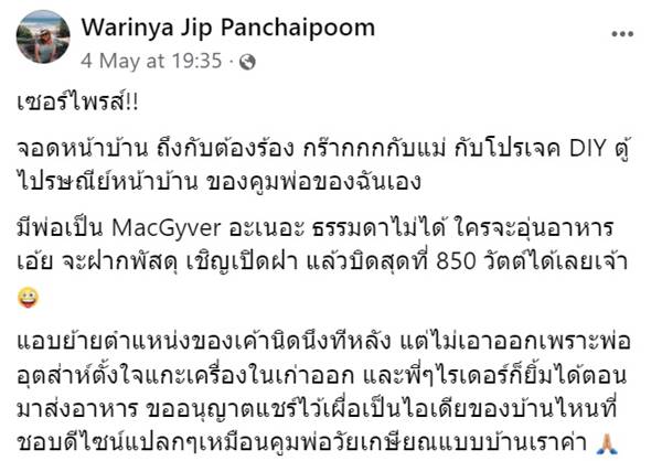 ตู้ไปรษณีย์ไมโครเวฟ