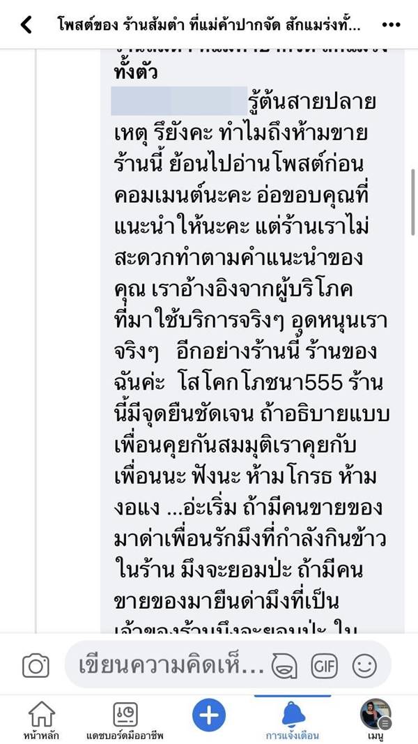 แม่ค้าร้านส้มตำติดป้าย ไม่ให้เอาของมาเร่ขายในร้าน เจอด่า