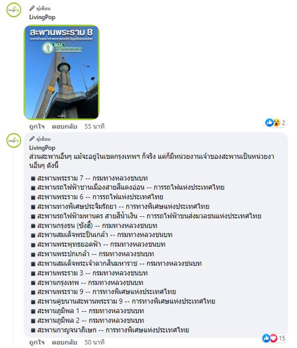 ข่าว รวมไทยสร้างชาติ ใช้ สะพานพระราม 8 หาเสียง