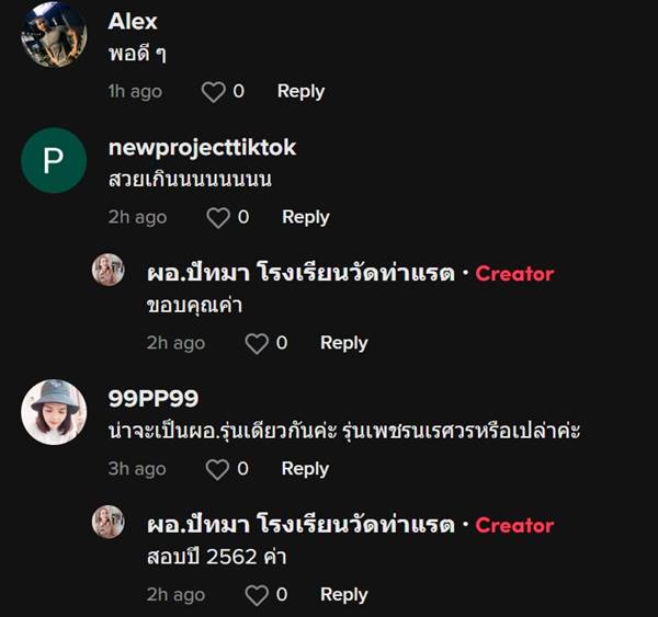 ผอ.โรงเรียน สวย