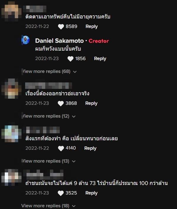 โกงที่ดิน 9 ล้าน