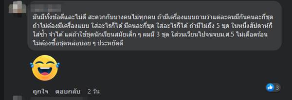 ดราม่า ยกเลิกชุดนักเรียน